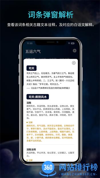 吉真五运六气 v1.0.1最新官方安卓版 1