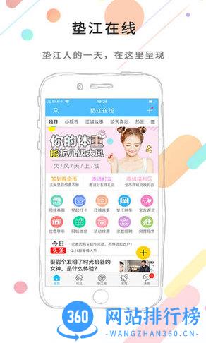 垫江在线app