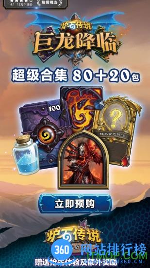 炉石传说腾讯版 v20.4.84593 安卓版 0