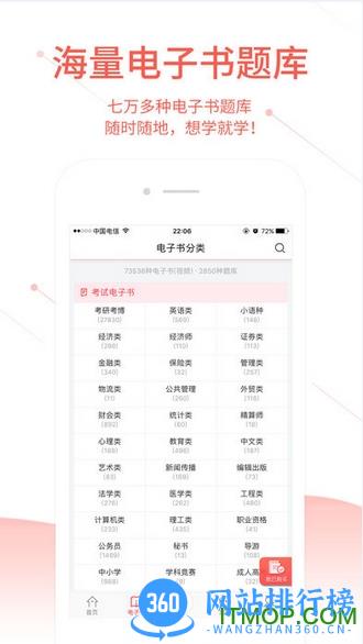 2023圣才电子书免激活版 v6.4.9最新安卓版 2