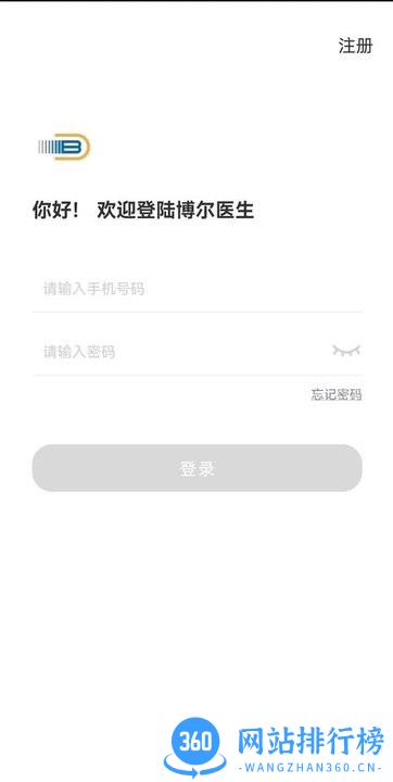 博尔医生平台官方版 v1.0.7安卓版 0