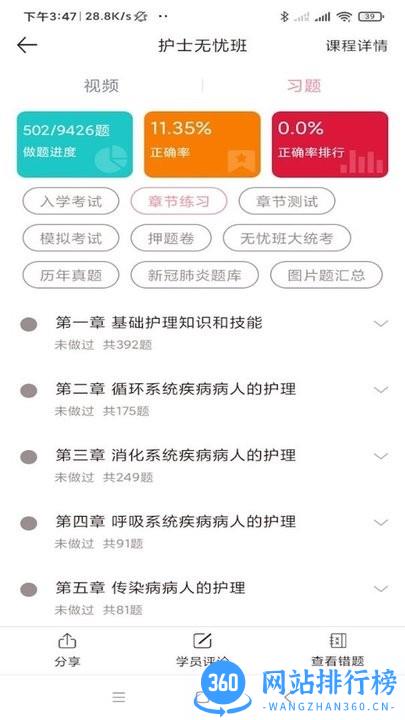 医护之家app v2.6.7 安卓版 1