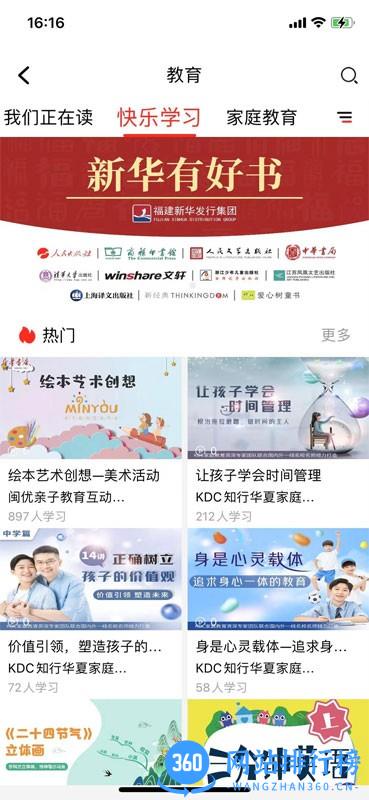 新华悦读驿站app