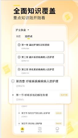 轻松护考拉官方版 v2.1.0安卓版 1