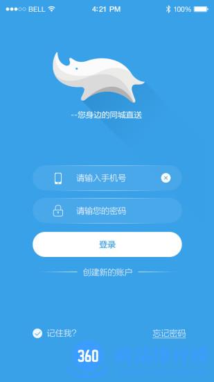 蓝犀牛搬家司机端 v5.2.0.0安卓官方版 3