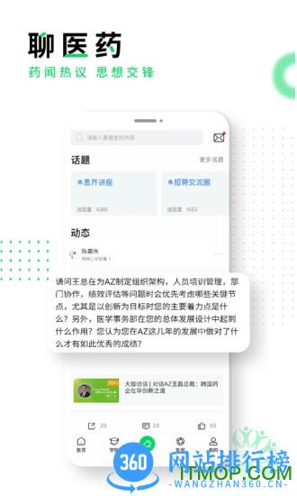 思齐圈 v1.2.0安卓版 0