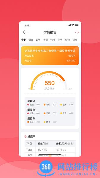 七天学堂app查询成绩 v4.2.8安卓版 0