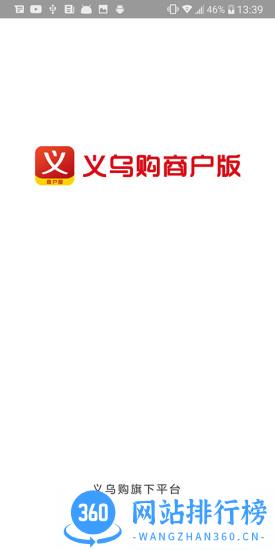 义乌购商户版 v3.5.9安卓版 2