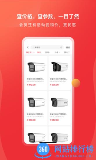海康经销海app手机客户端(海康云商) v4.16.0安卓最新版 2