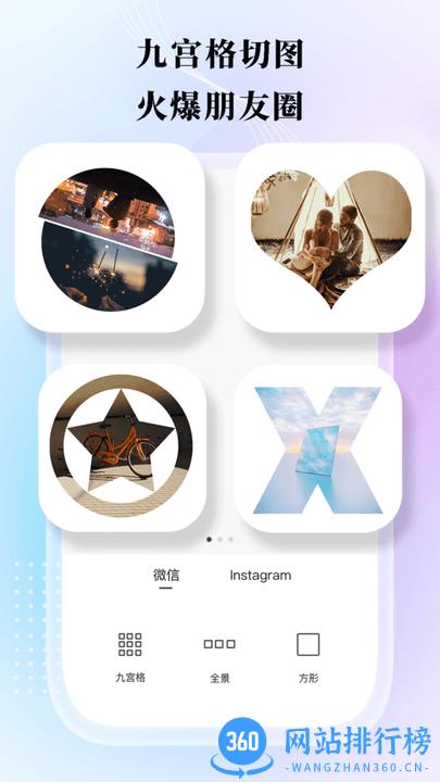 九宫格分图照片拼图制作app