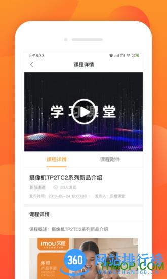 乐橙道(乐橙渠道业务) v2.8.0安卓版 2