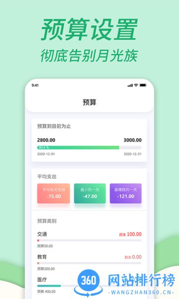 全能家庭记账本手机版 v1.1.1 安卓版 3