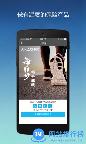众安保险软件 v4.1.8安卓版 2