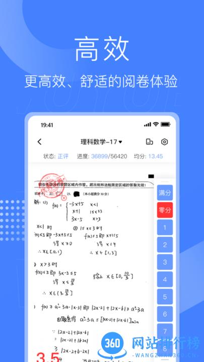 五岳云阅卷软件 V4.3.7安卓版 3