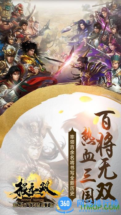 极无双360版