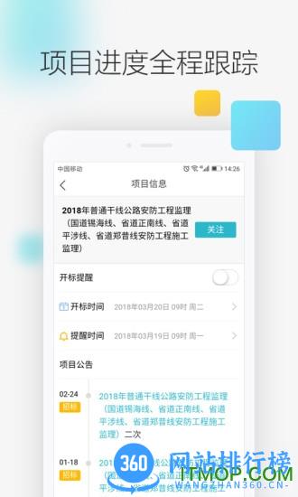 剑鱼标讯 v3.0.6 安卓版 0