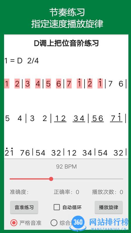 弦趣二胡音准练习手机版 v11.7 安卓版 1