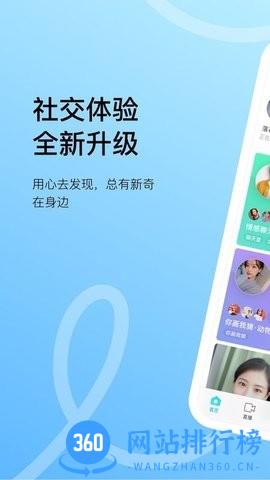 陌陌MOMO v9.10.9安卓版 4