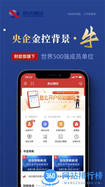 信达期货 v2.5.4最新官方安卓版 4
