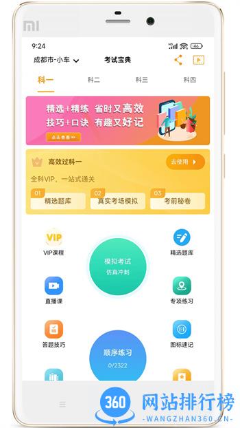 驾考全面通 v8.0.7624最新官方安卓版 2