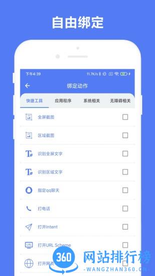自定义手势控制软件 V1.0.5安卓版 0
