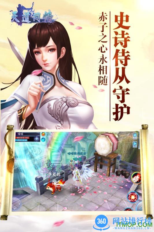 天道问情360版手游 v1.134.0 安卓版 2