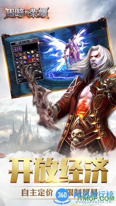 黑暗与荣耀手游