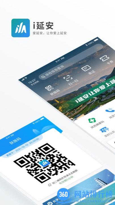 i延安手机版 v1.1.2安卓版 0