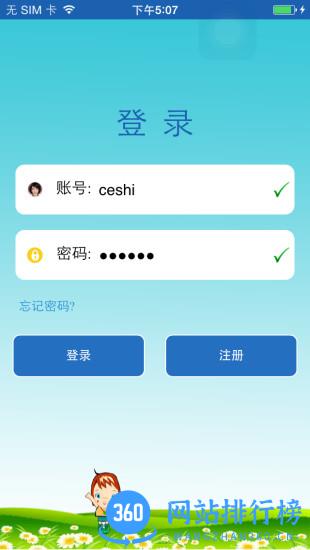 爱学派a5儿童手表app v5.1.7安卓版 1