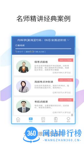 内科高级职称考试宝典手机版 V68.0安卓最新版 1
