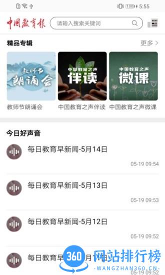 中国教育报手机客户端 v2.0.9安卓版 0