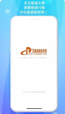 管道商务网 v1.0.6 官方安卓版本 2