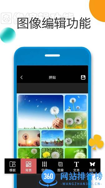 照片拼图精灵软件 v1.3.30 安卓版 1