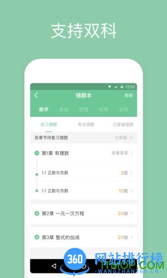 一起作业中学学生端最新版 v6.4.10.1002 安卓版 1