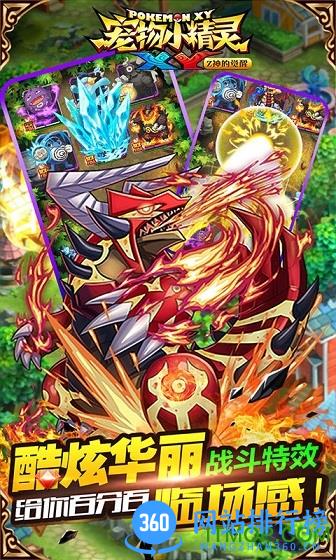 宠物小精灵XY破解版(日系正统) v1.14 安卓版 3