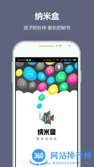 纳米盒小学英语湘少版 v10.10安卓离线版 0