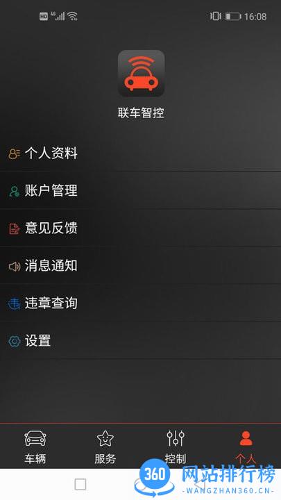 联车智控plus v1.1.17安卓版 1