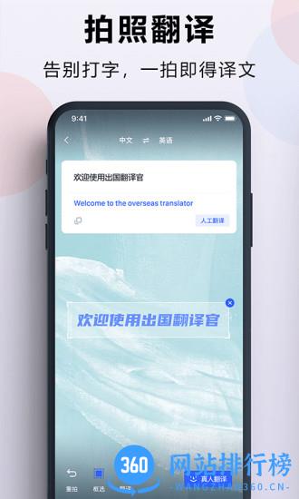 出国翻译官付费破解版下载