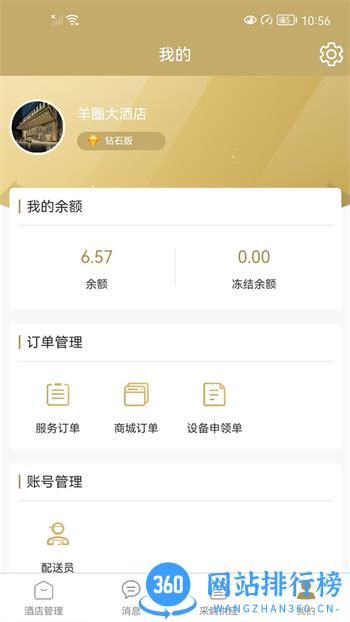 羊圈商旅 v1.1.18最新官方安卓版 0