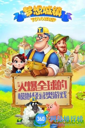 梦想城镇百度版