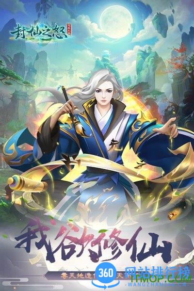 封仙之怒九游版 v3.3.0 安卓版 3