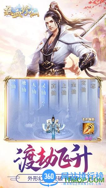 热血修仙h5微信游戏 v1.0.4 安卓版 3