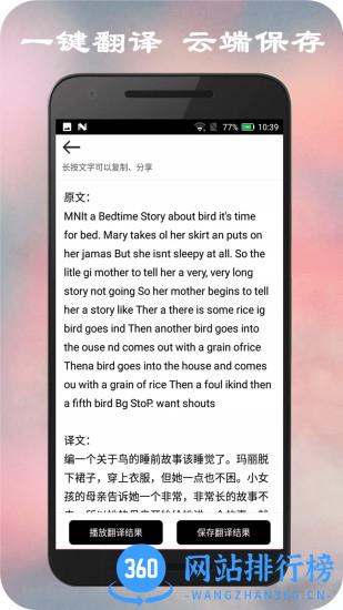 麦糖糖拍照翻译软件 v5.5.4安卓版 1