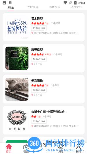 追尚手机版 v3.1.1安卓版 1