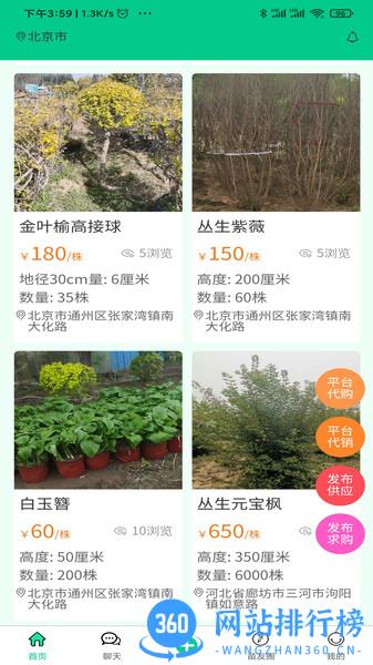 苗木人app