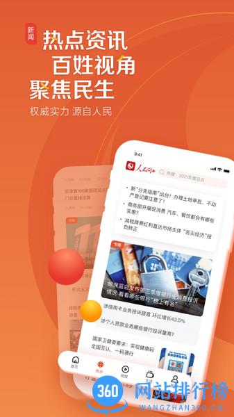 人民网+ vv3.7.0安卓版 3