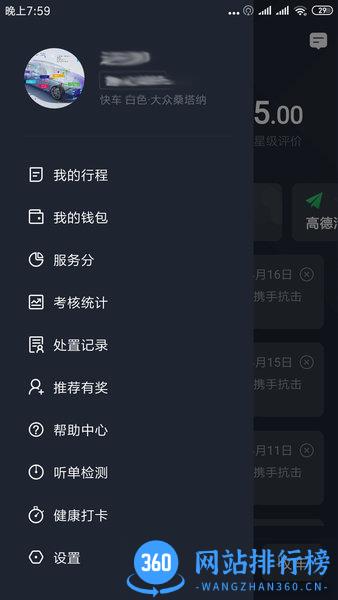 甘薯出行司机端 v5.90.0.0001安卓版 1