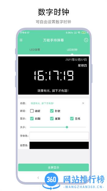 万能手持弹幕 v1.0.2 最新官方安卓版 2