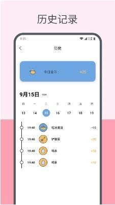 元气打卡app(Fun Habits) v2.1.9.1 安卓版 0