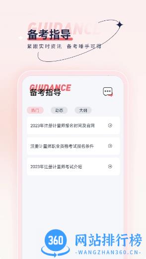 注册计量师优题汇 v4.9 官方安卓版本 0